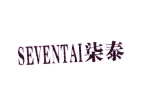 柒泰SEVENTAI