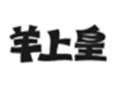 羊上皇