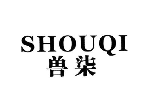 兽柒