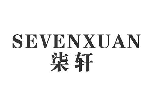 柒轩SEVENXUAN