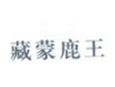 藏蒙鹿王