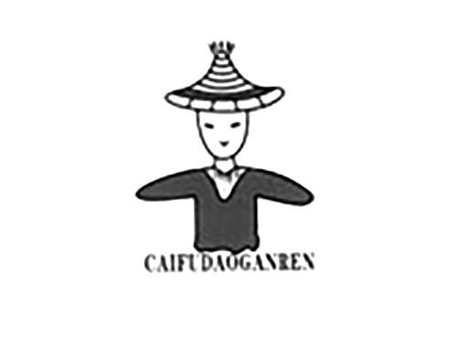 CAIFUDAOGANREN