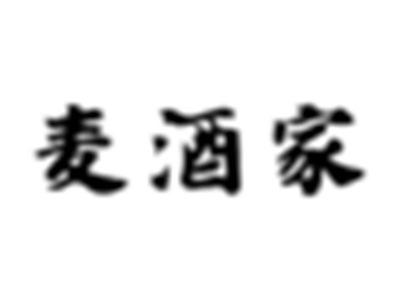 麦酒家