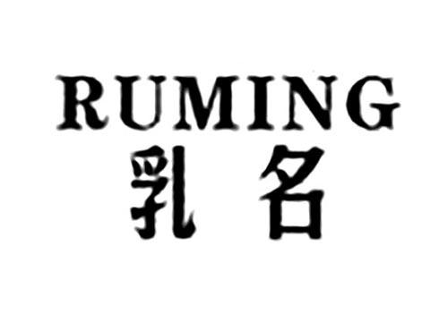 乳名
