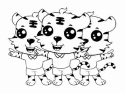 三只小老虎