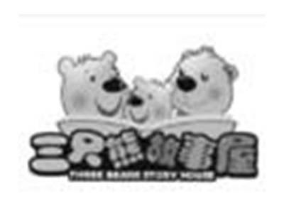 三只熊故事屋THREEBEARSSTORYHOUSE