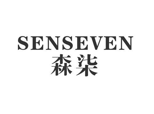 森柒SENSEVEN
