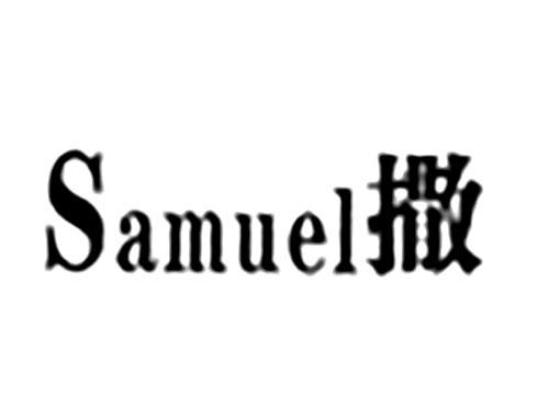SAMUEL撒