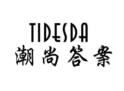 潮尚答案TIDESDA