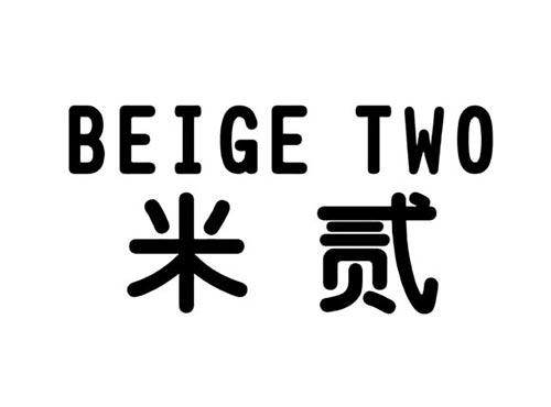 米贰BEIGETWO