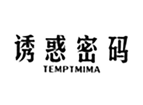 诱惑密码TEMPTMIMA