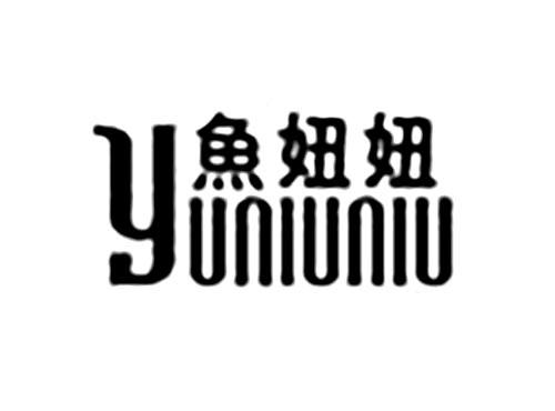 鱼妞妞