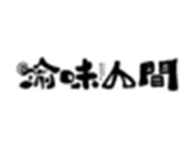 渝味人间