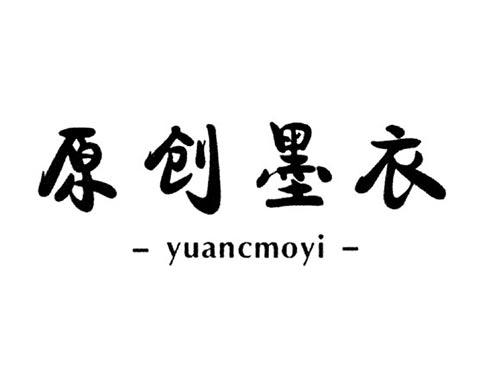 原创墨衣YUANCMOYI