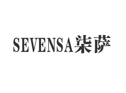 SEVENSA柒萨