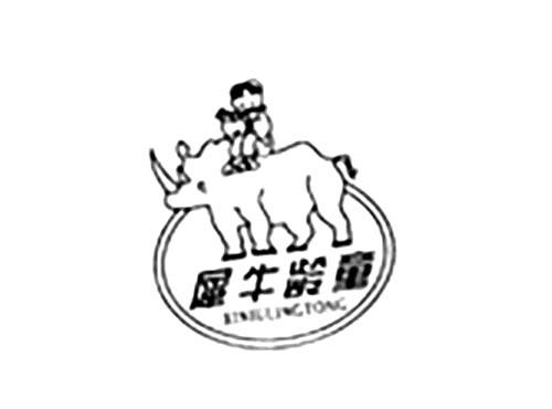 犀牛龄童