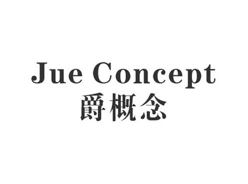 爵概念JUECONCEPT