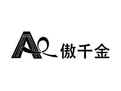 傲千金A
