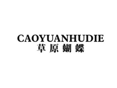 草原蝴蝶