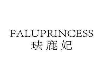 珐鹿妃FALUPRINCESS