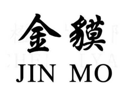 金貘