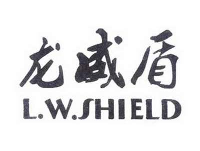 龙威盾L.W.SHIELD