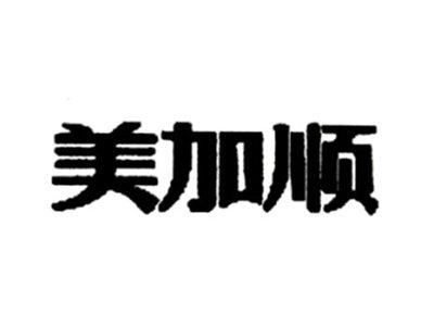 美加顺MCOSU
