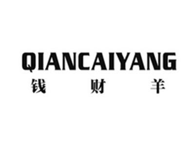 钱财羊