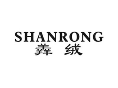 羴绒