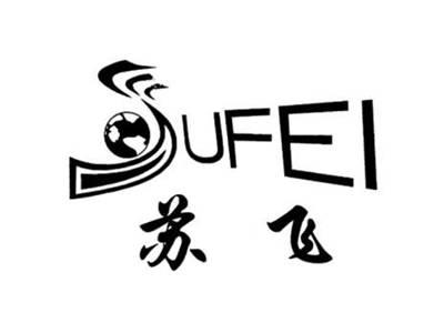 苏飞