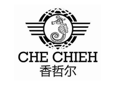 香哲尔CHECHIEH