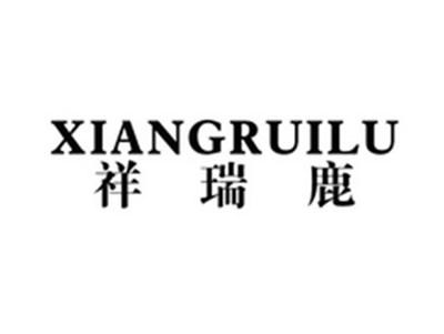 祥瑞鹿