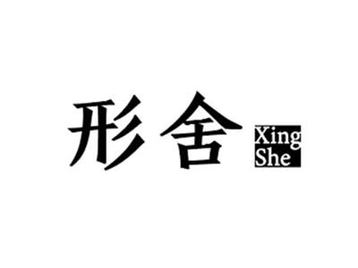 形舍