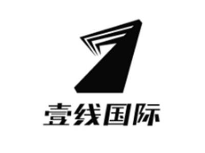 壹线国际