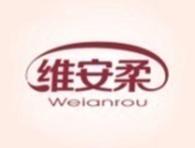 维安柔