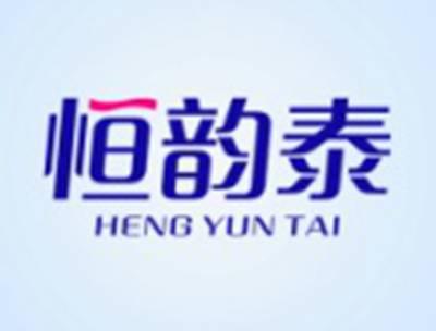 恒韵泰
