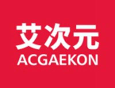 艾次元ACGAEKON