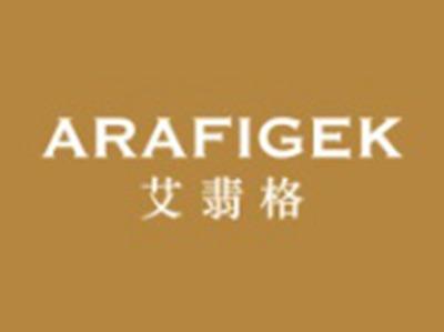 艾翡格ARAFIGEK