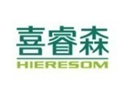喜睿森HIERESOM