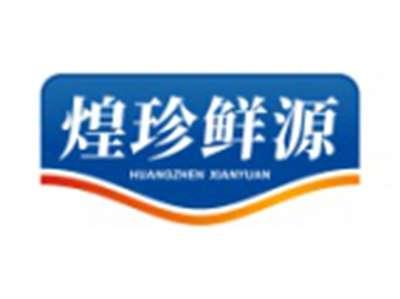 煌珍鲜源