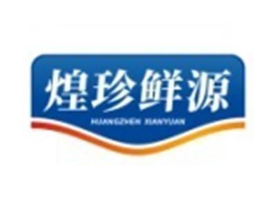 煌珍鲜源