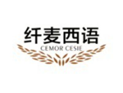 纤麦西语CEMORCESIE