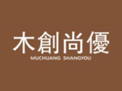 木创尚优