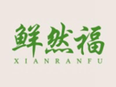 鲜然福XIANRANFU