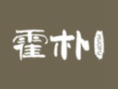 霍朴