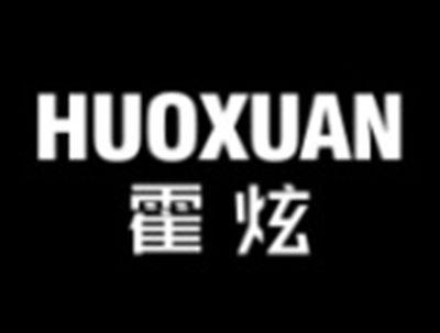 霍炫HUOXUAN