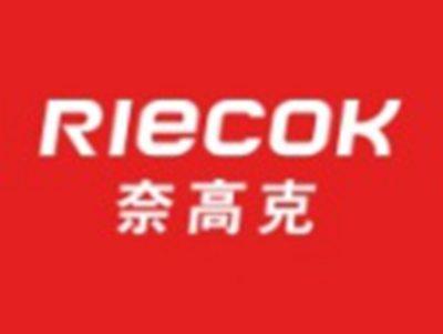 奈高克RIECOK