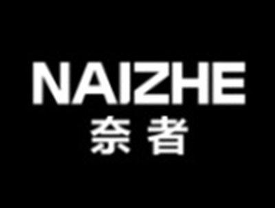 奈者