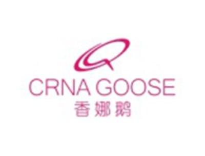 香娜鹅CRNAGOOSE