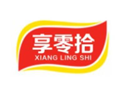 享零拾